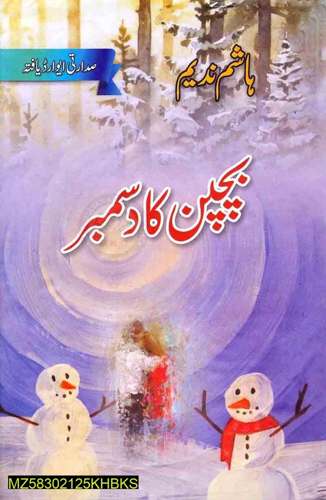 Bachpan Ka December Novel Urdu Winter Theme