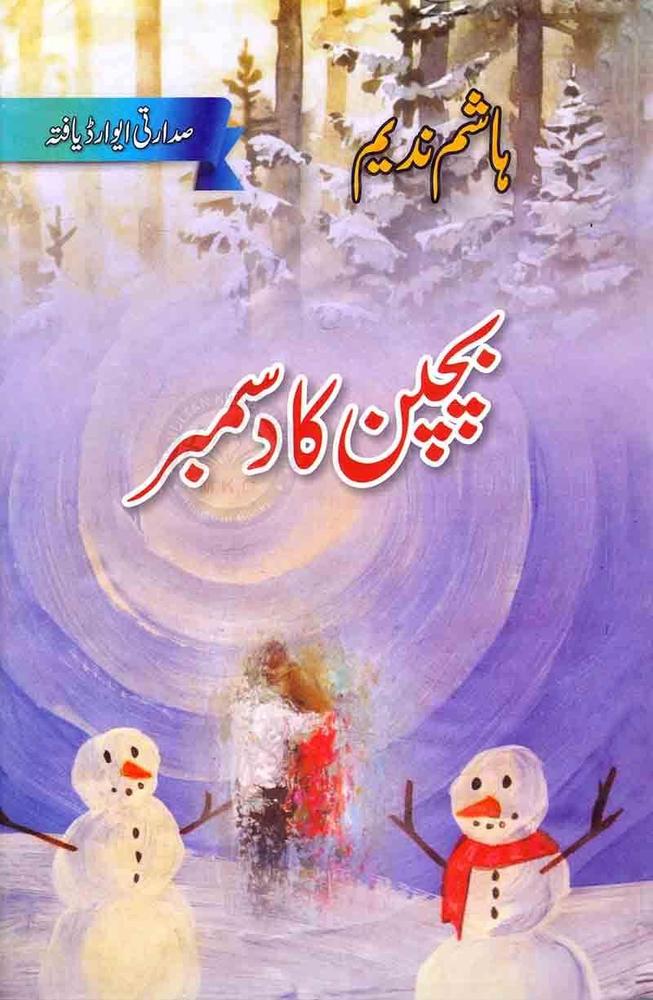 Bachpan Ka December Novel Urdu Winter Theme