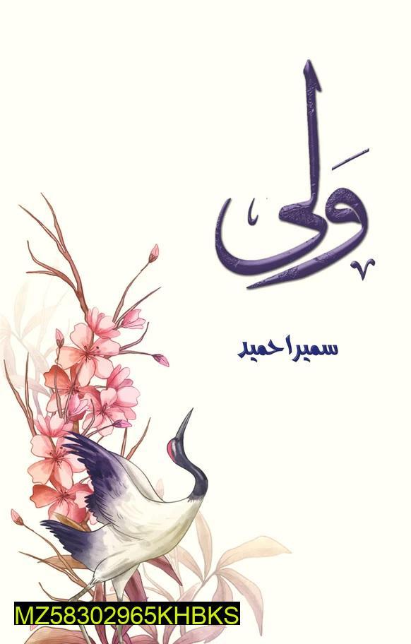 Wali | ولی by Sumaira Hameed Fiction Book A5