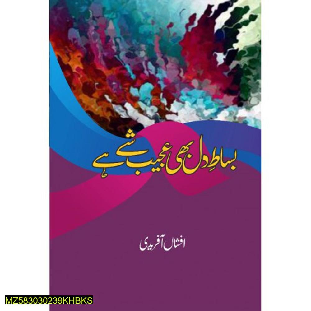 Afshan Afridi Urdu Novel A5 Flexible Paper Cover