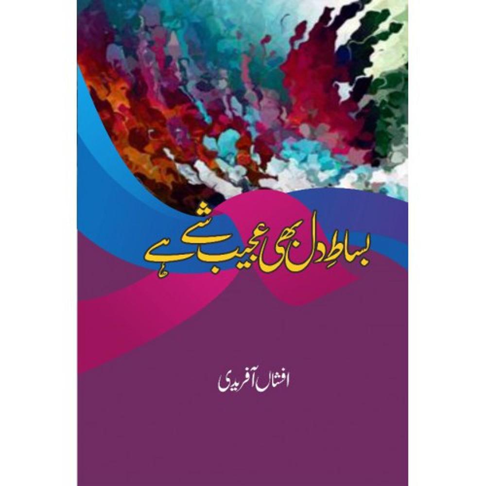 Afshan Afridi Urdu Novel A5 Flexible Paper Cover