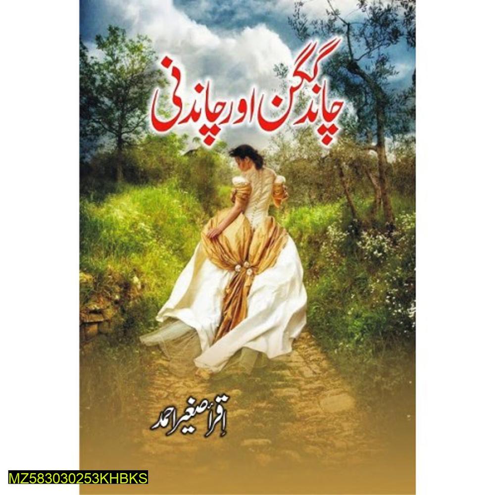 Urdu Fiction Book Iqra Saghir Ahmed A5 Cover