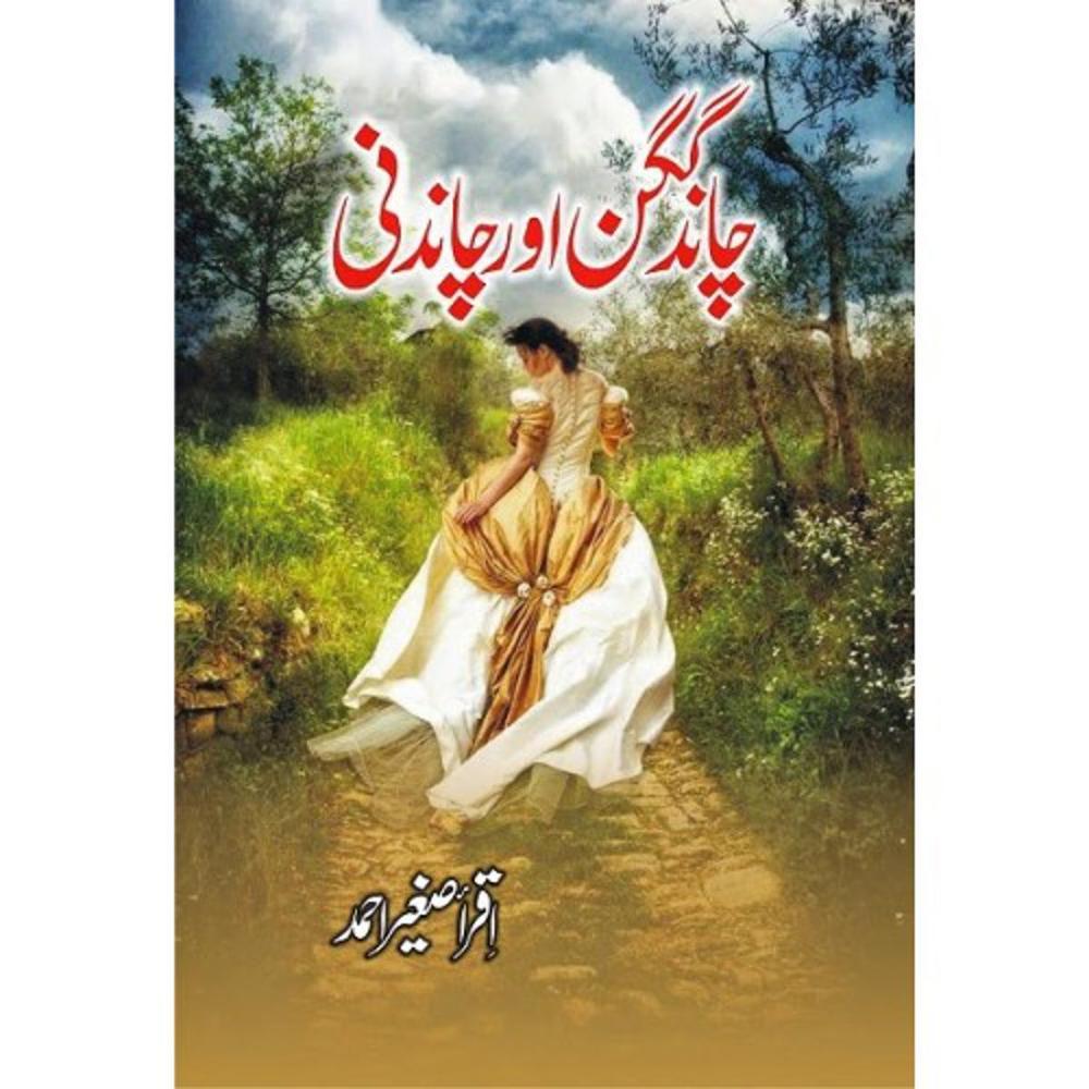 Urdu Fiction Book Iqra Saghir Ahmed A5 Cover