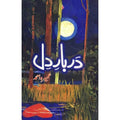 Urdu Novel Darbar E Dil by Umera Ahmad A5 Paperback