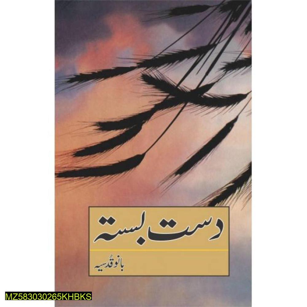 Dast Basta by Bano Qudsia Urdu Novel A5 Paperback