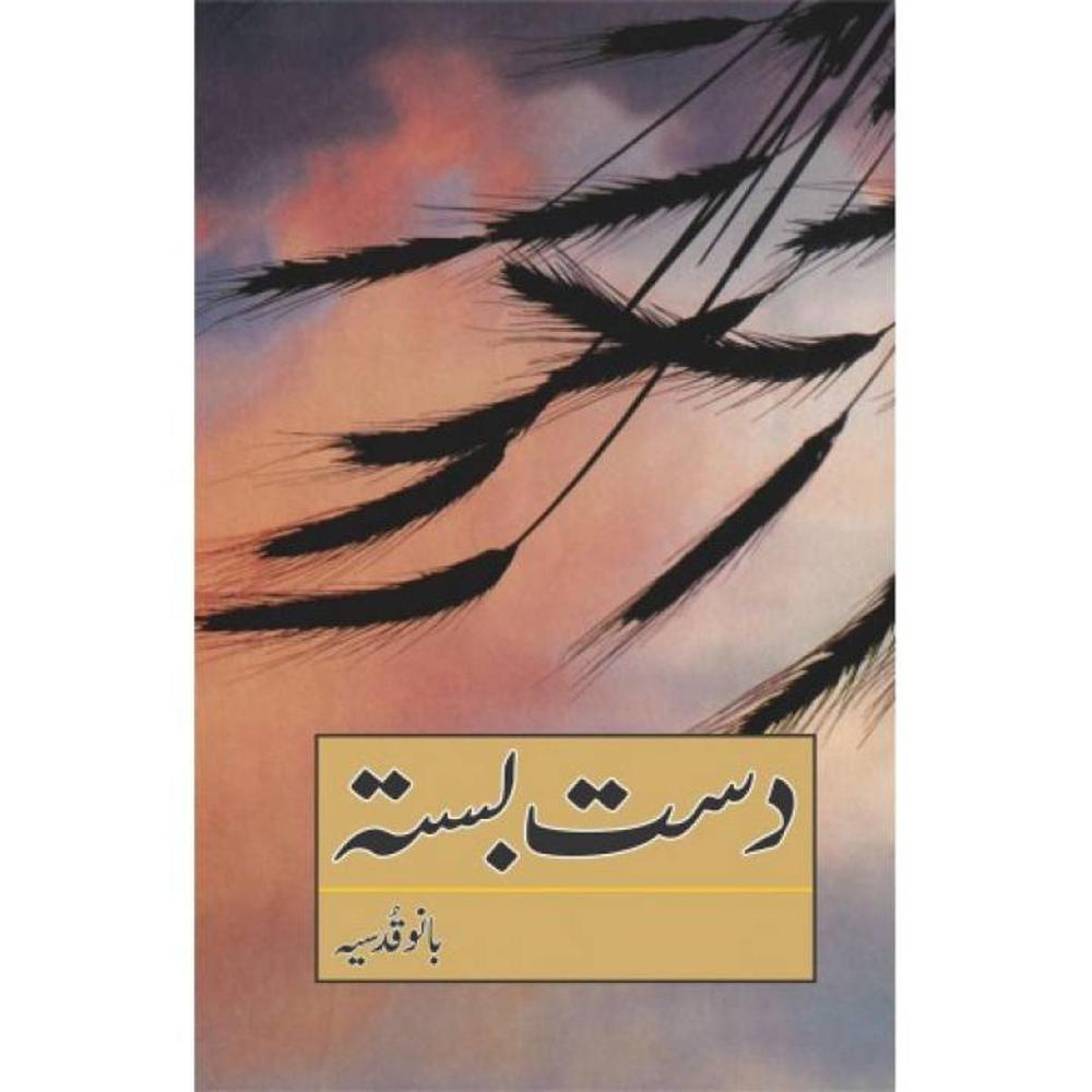 Dast Basta by Bano Qudsia Urdu Novel A5 Paperback
