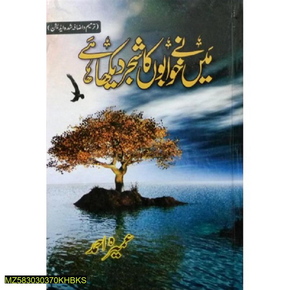 Urdu Fiction Book by Umera Ahmad A5 Size