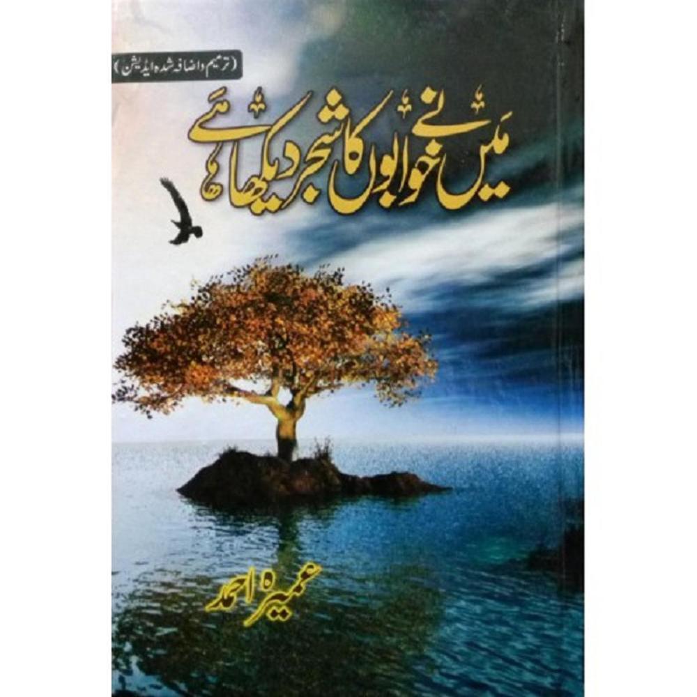 Urdu Fiction Book by Umera Ahmad A5 Size