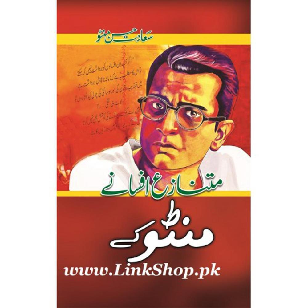 Saadat Hasan Manto Urdu Fiction Book Mutnazaza Afsany Manto Kay