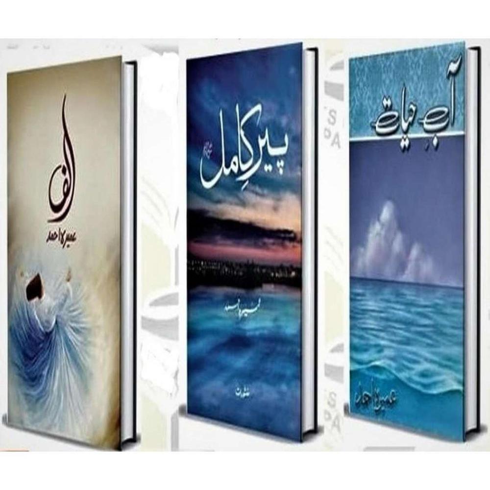 Urdu Fiction Books A5 Umera Ahmad Set