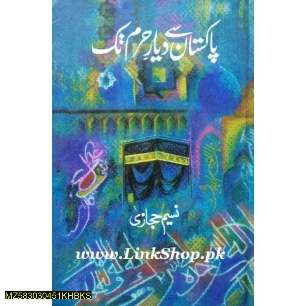 Naseem Hijazi Urdu Novel Pakistan Se Diyare Haram Tak A5 Size