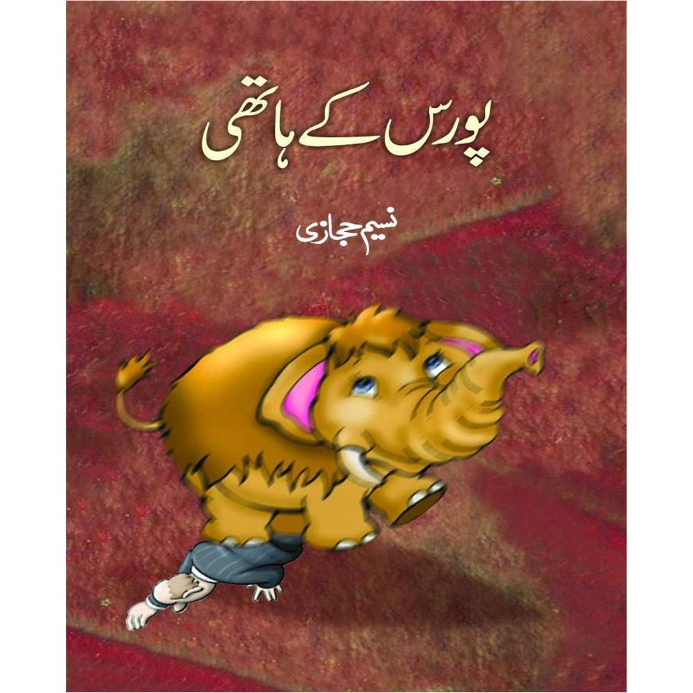 Naseem Hijazi Pouras Ke Hathi A5 Book