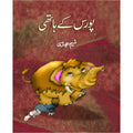 Naseem Hijazi Pouras Ke Hathi A5 Book