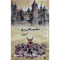 Naseem Hijazi Urdu Novel A5 Size Flexible Paper