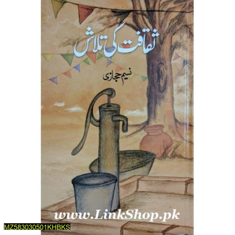 Naseem Hijazi Urdu Novel A5 Compact Saqafat Ki Talaash