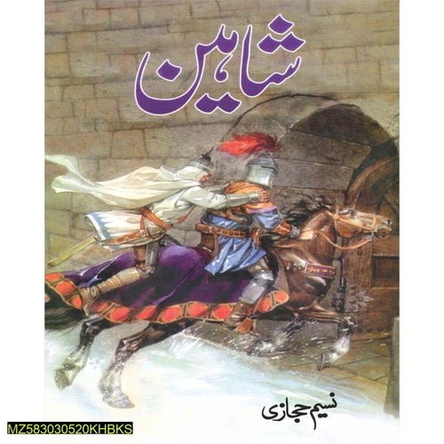 A5 Fiction Book by Naseem Hijazi Flexible Paper Cover