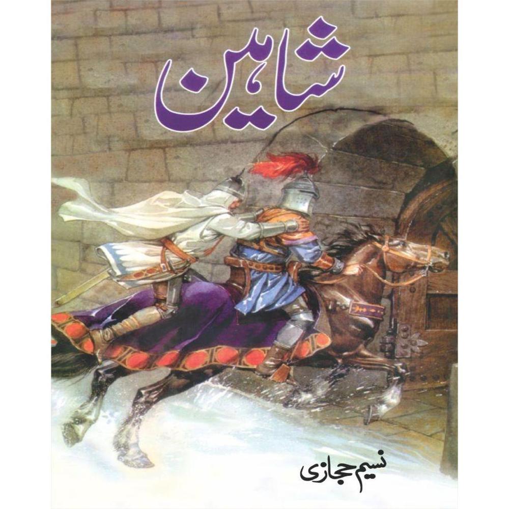 A5 Fiction Book by Naseem Hijazi Flexible Paper Cover