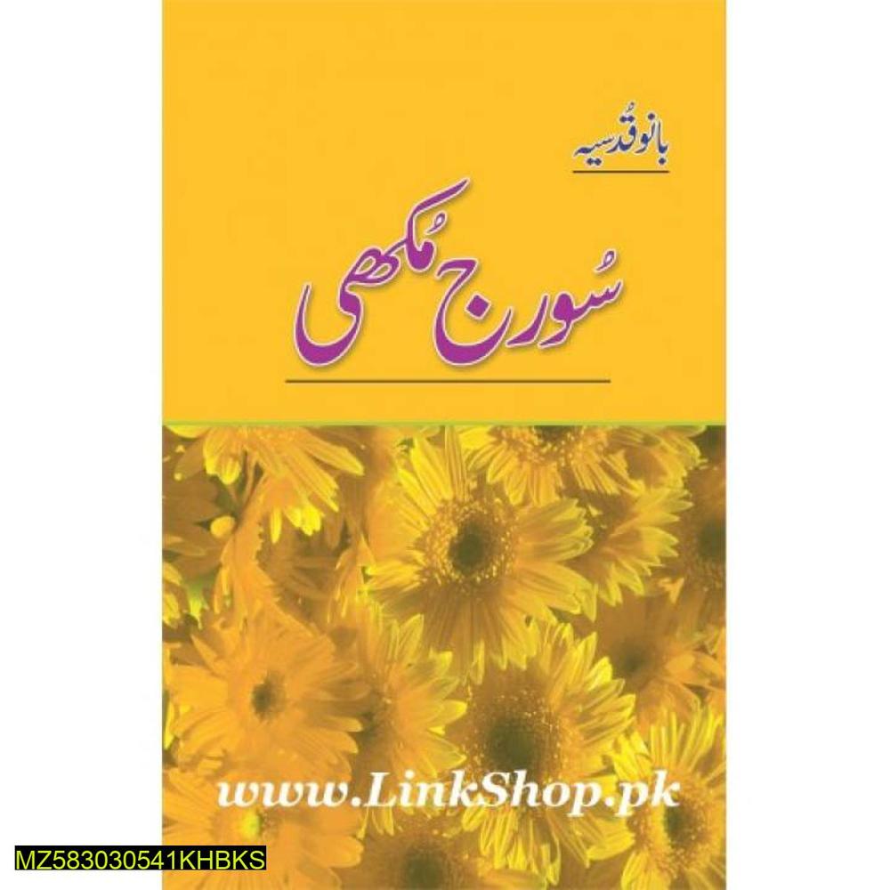 Suraj Mukhi Urdu Book A5 Flexible Paper Bano Qudsia