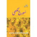 Suraj Mukhi Urdu Book A5 Flexible Paper Bano Qudsia