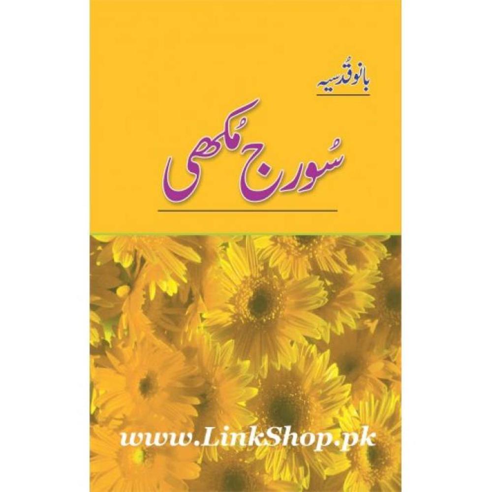 Suraj Mukhi Urdu Book A5 Flexible Paper Bano Qudsia
