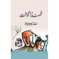 Thanda Gosht Urdu Fiction Book A5 Size