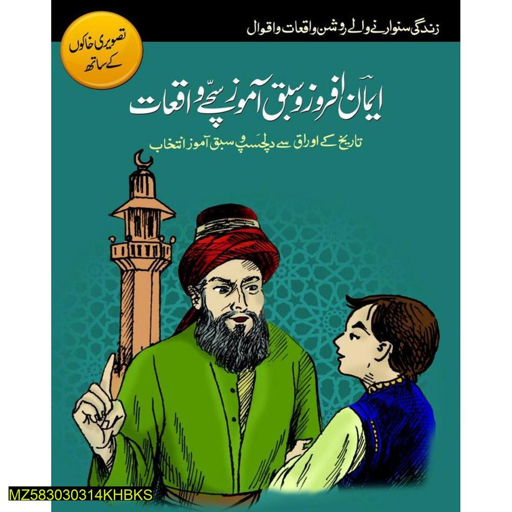 Urdu Spiritual Reading Book Iman Afroz Sabak Amoz Sachay Waqiyat