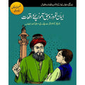 Urdu Spiritual Reading Book Iman Afroz Sabak Amoz Sachay Waqiyat