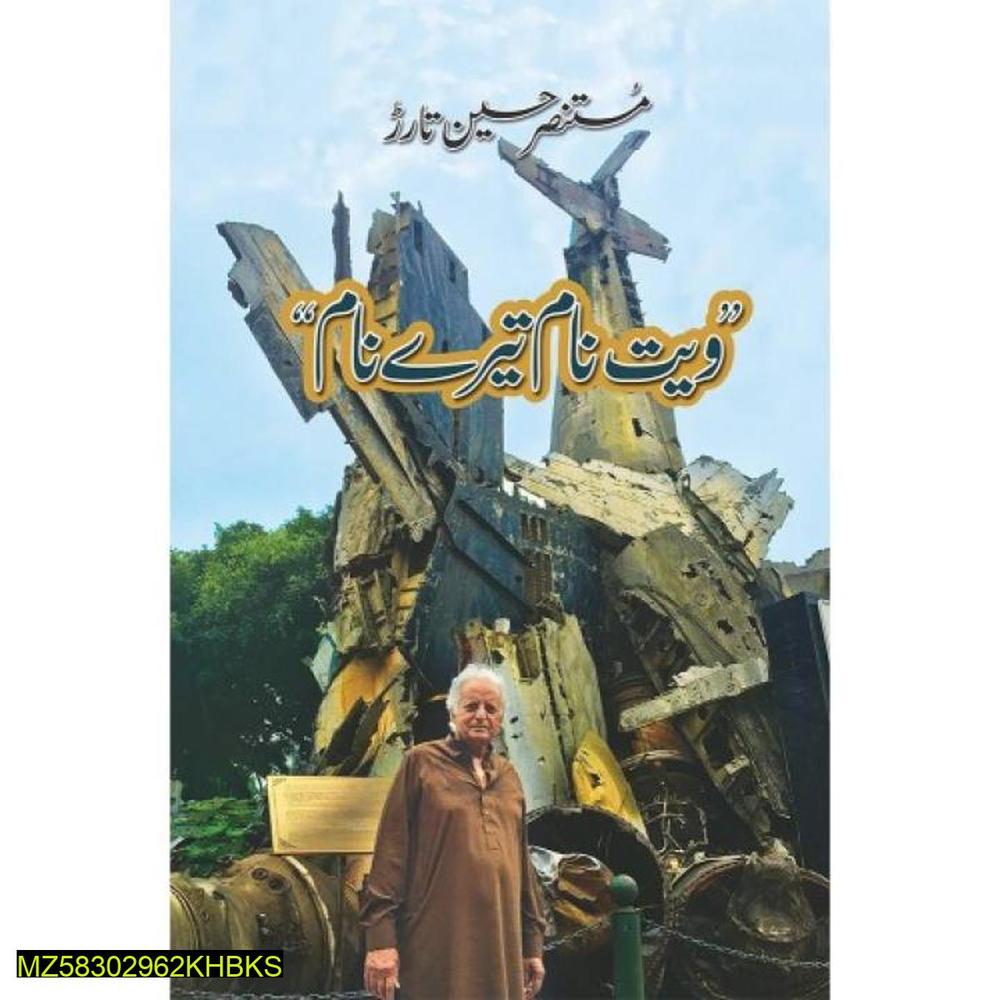Vietnam Tere Naam Non-Fiction Urdu Book A5 Size