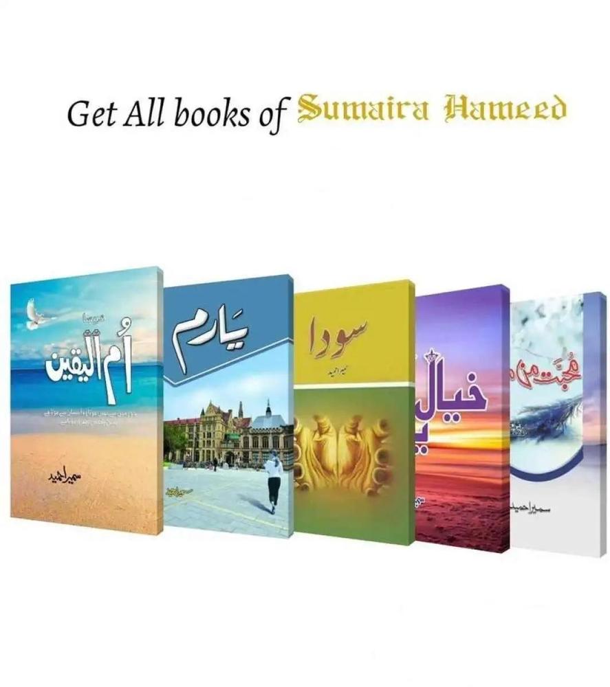 Sumaira Hameed Urdu Novel Pack 5 A5 Flexible Cover