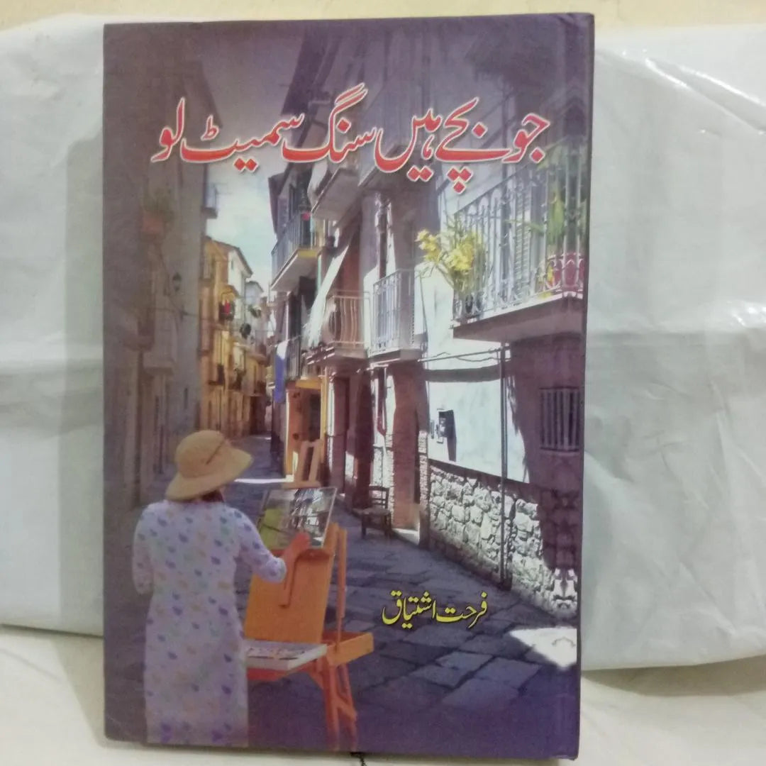 Urdu Novel Jo Bache Haun Sang Sameet Lo Hardcover A5