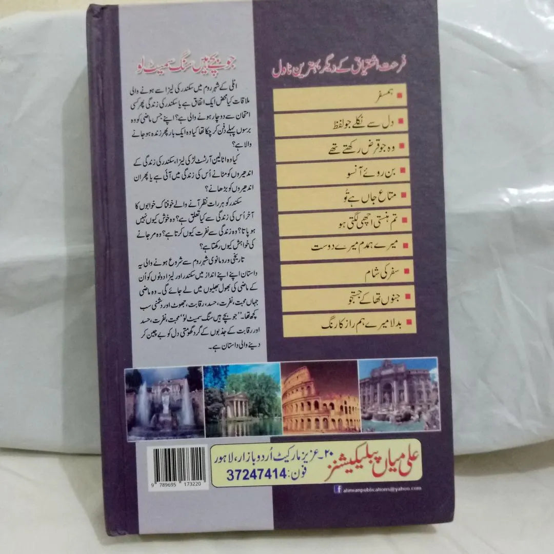 Urdu Novel Jo Bache Haun Sang Sameet Lo Hardcover A5