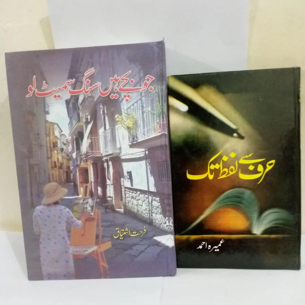 Urdu Novel Pack 2 A5 Hardcover Paperback