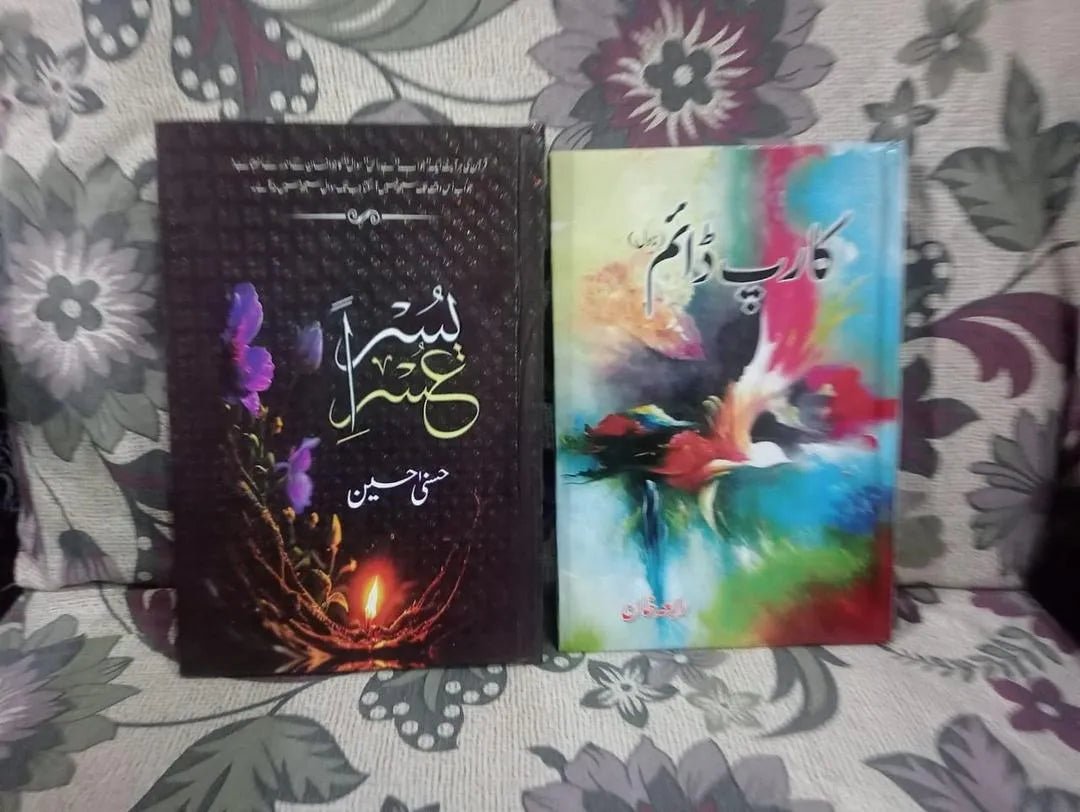 Urdu Novel Pack of 2 by Rabia Khan Ussri Yusra & Carp Daim