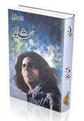 Shayad Poetry Book by Jon Elia Urdu Calligraphy Cover