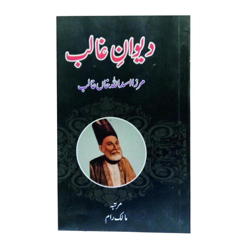 Urdu Poetry Book Diwan E Ghalib A5 Size