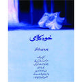 Parveen Shakir Khud Kalami A5 Poetry Book Blue Cover