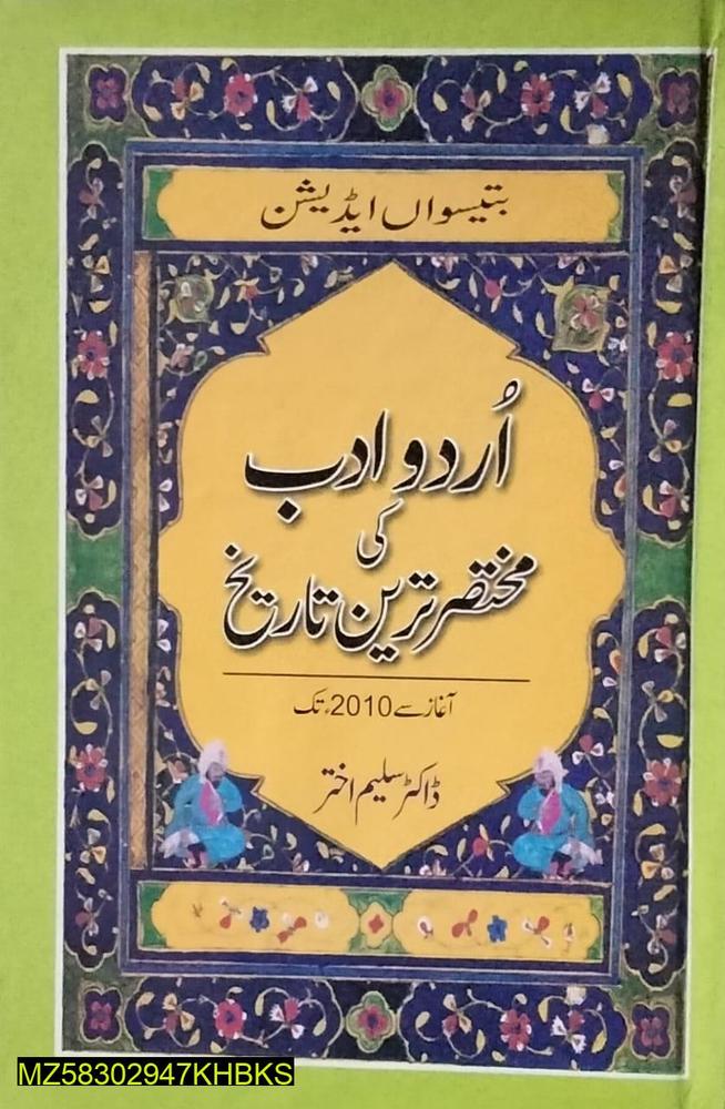 Urdu Adab Ki Mukhtasar Tareen Tarikh 2010 Tak Book