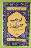 Urdu Adab Ki Mukhtasar Tareen Tarikh 2010 Tak Book
