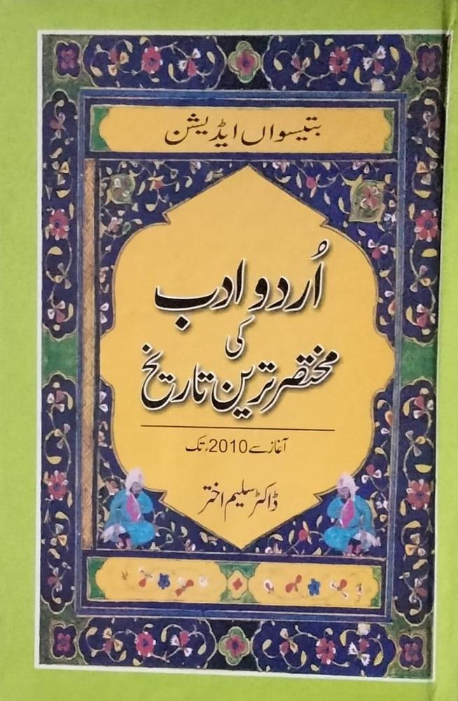 Urdu Adab Ki Mukhtasar Tareen Tarikh 2010 Tak Book