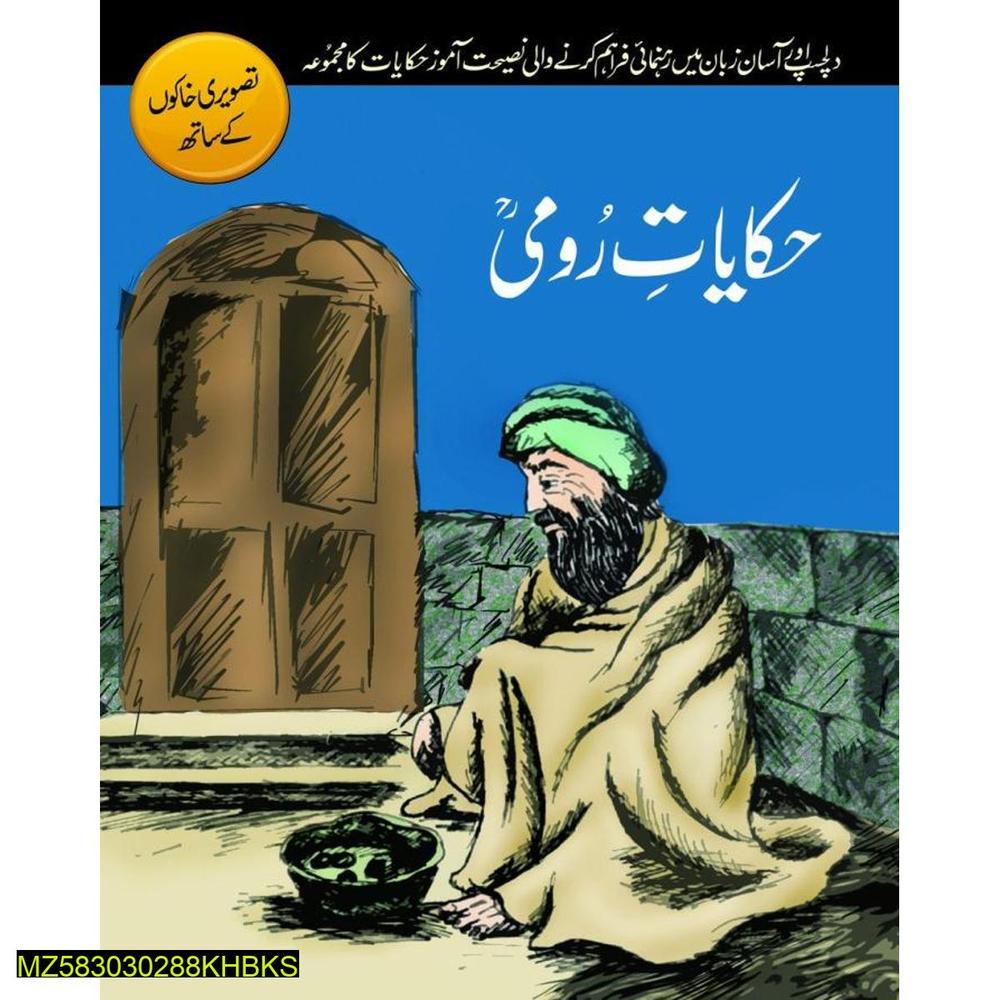 Haqayat-E-Roomi Political History Book A5 Flexible Paper