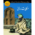 Haqayat-E-Roomi Political History Book A5 Flexible Paper