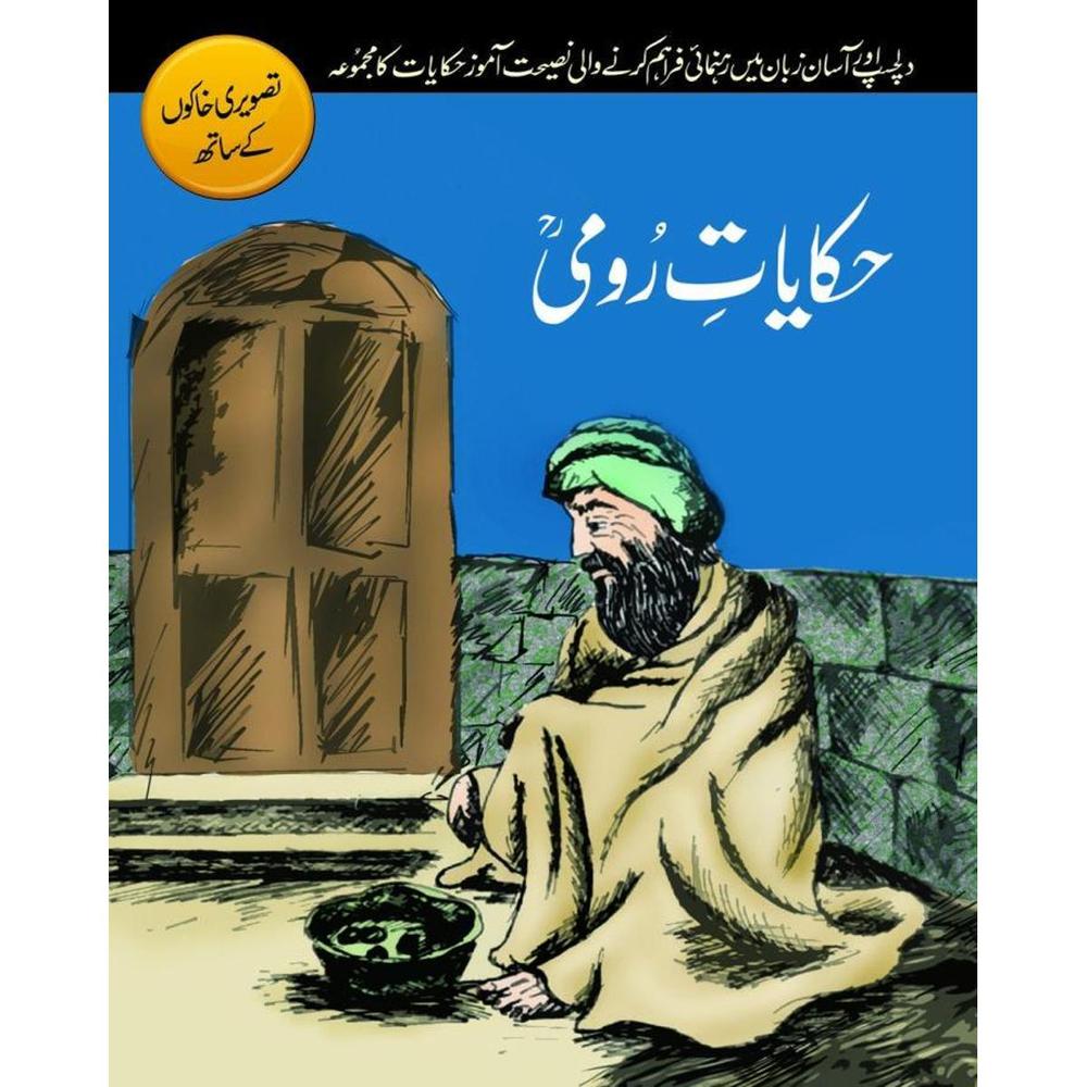 Haqayat-E-Roomi Political History Book A5 Flexible Paper