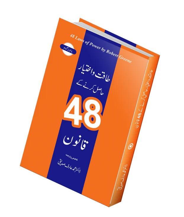 Urdu 48 Laws of Power Book by Dr Mohd Arif Siddiqui