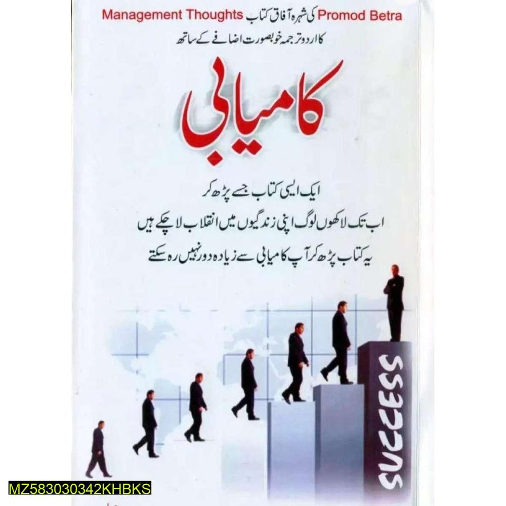 Self-Improvement Guide for Pakistani Readers A5 Size Urdu Kamyabi