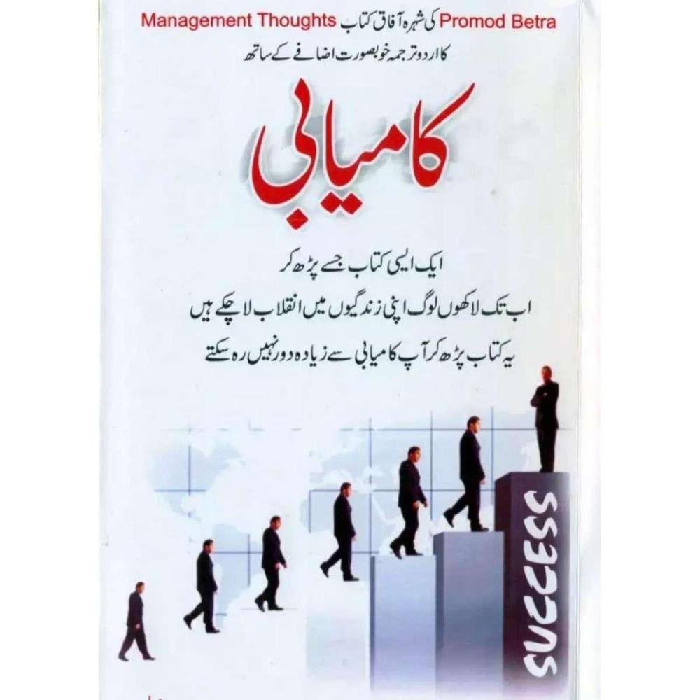 Self-Improvement Guide for Pakistani Readers A5 Size Urdu Kamyabi