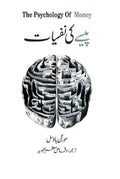 Urdu Money Management Book A5 Size Morgan Housel