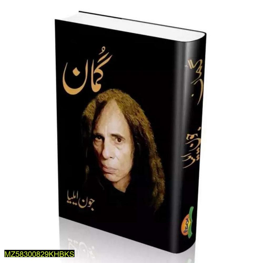 Urdu Poetry Novel by Jon Elia Black Cover