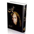 Urdu Poetry Novel by Jon Elia Black Cover