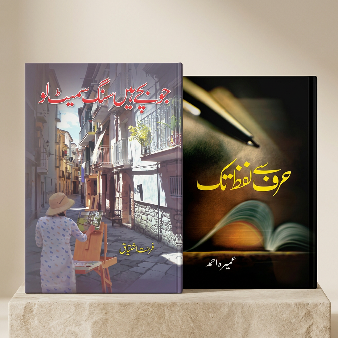 Urdu Novel Pack 2 A5 Hardcover Paperback
