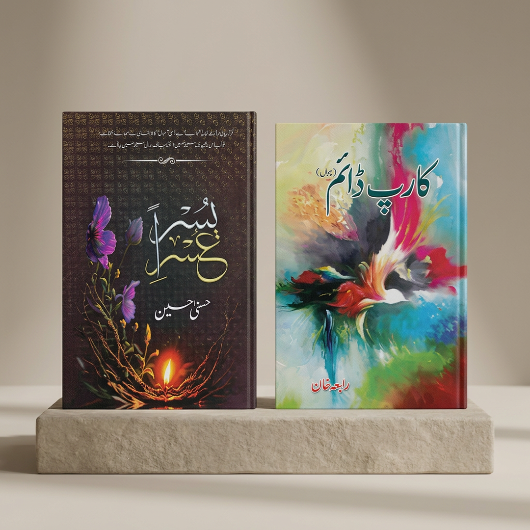 Urdu Novel Pack of 2 by Rabia Khan Ussri Yusra & Carp Daim